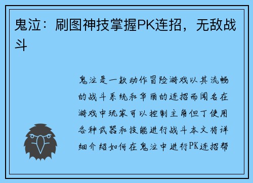 鬼泣：刷图神技掌握PK连招，无敌战斗