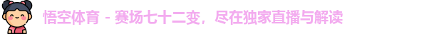 悟空体育官网入口